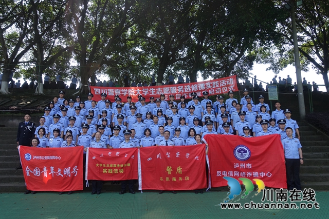 反电诈 川警院两支百人战队出征(图21)