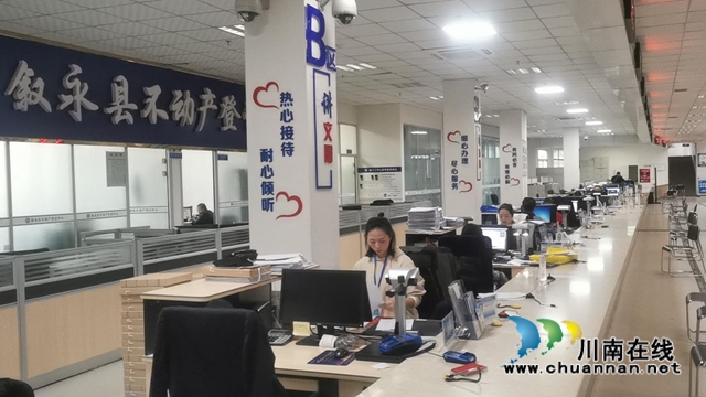 叙永县不动产登记中心：为民服务，彰显初心使命