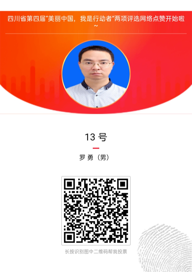 泸州两人入选！四川省第四届“绿色先锋”“最美基层环保人”评选开始，为他们点赞