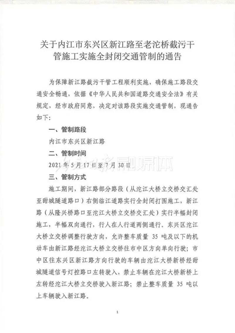 持续两个多月！5月17日起，内江主城区这条道路将实施交通管制
