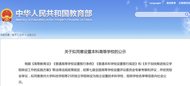 四川这2所独立学院拟转设为本科高等学校