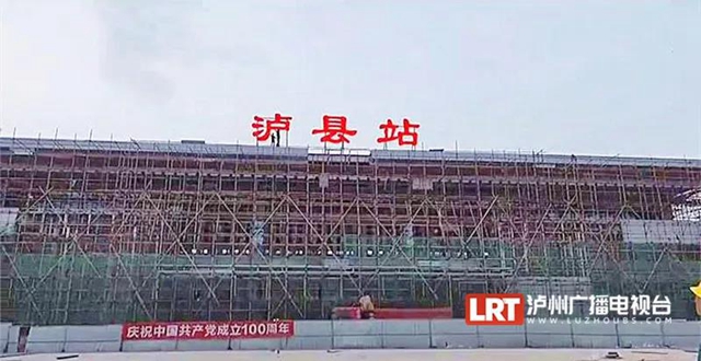 “泸县站”来了！泸州第二座高铁站即将建成！(图1)