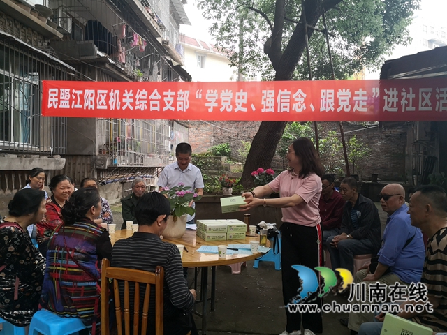 民盟江阳区机关综合支部开展“学党史 强信念 跟党走”进社区活动(图3) 民盟江阳区机关综合支部开展“学党史 强信念 跟党走”进社区活动(图3)