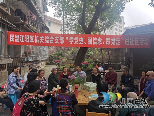 民盟江阳区机关综合支部开展“学党史 强信念 跟党走”进社区活动(图2) 民盟江阳区机关综合支部开展“学党史 强信念 跟党走”进社区活动(图2)