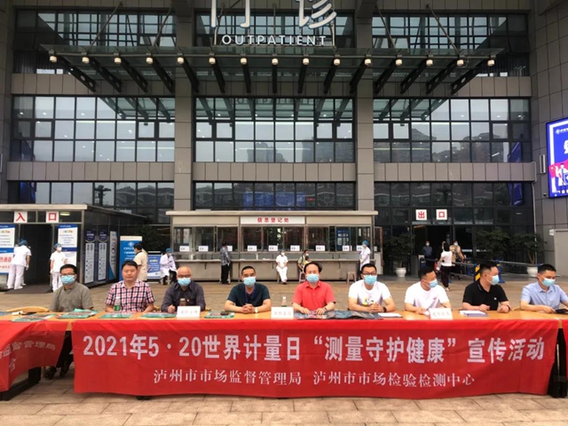 泸州市市场监管系统开展第22个“世界计量日”宣传活动(图4) 泸州市市场监管系统开展第22个“世界计量日”宣传活动(图4)