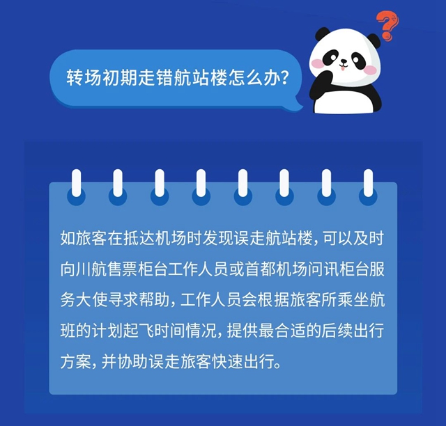 四川航空开通泸州-北京（首都）航线了！(图10)