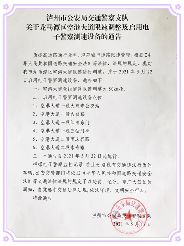 明天起，泸州空港大道全线限速调整