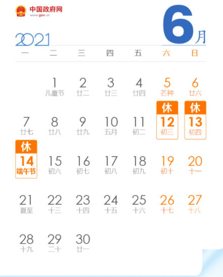 最新放假通知来了！