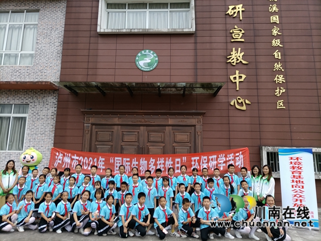 泸州市2021年“国际生物多样性日”主题宣传暨环保研学活动在叙永水尾启动(图3) 泸州市2021年“国际生物多样性日”主题宣传暨环保研学活动在叙永水尾启动(图3)