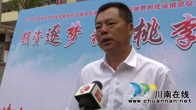 “捐资逐梦、福泽桃李”,爱心汇聚合江县白鹿中学(图5) “捐资逐梦、福泽桃李”,爱心汇聚合江县白鹿中学(图5)