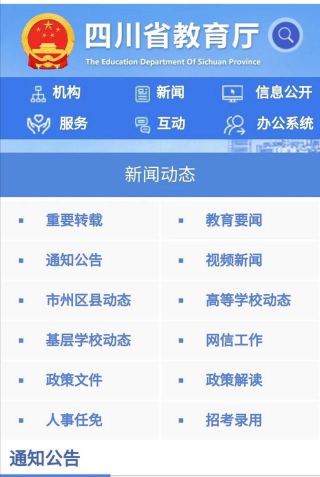 对违反职业道德的中小学、幼儿园教师，四川将这样处理！