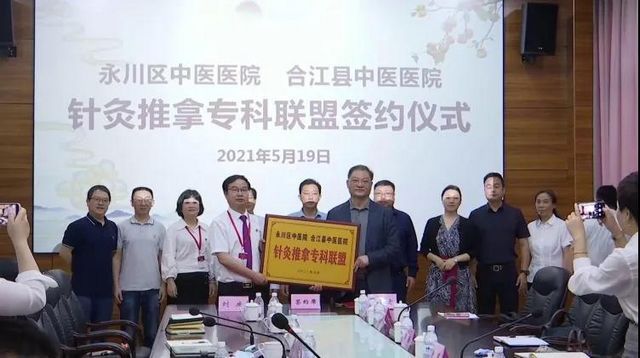 【双城经济圈】“永合”中医牵手合作 共谱服务成渝健康新曲(图3) 【双城经济圈】“永合”中医牵手合作 共谱服务成渝健康新曲(图3)