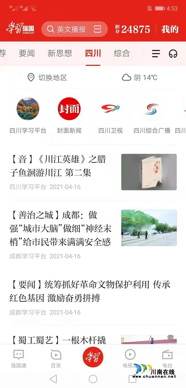 泸州作家冰春红色长篇小说《川江英雄》登陆学习平台主页(图4)