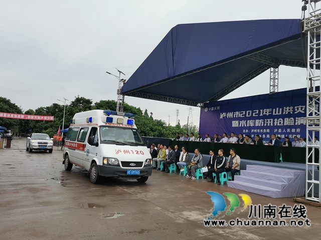 泸州市2021年山洪灾害防御暨水库防汛抢险演练在泸县举行(图3)