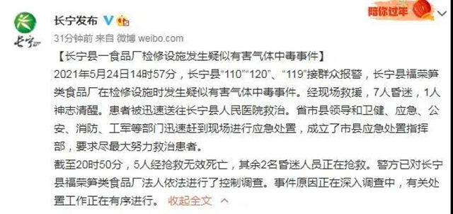 已致5人死亡！事发长宁一食品厂……