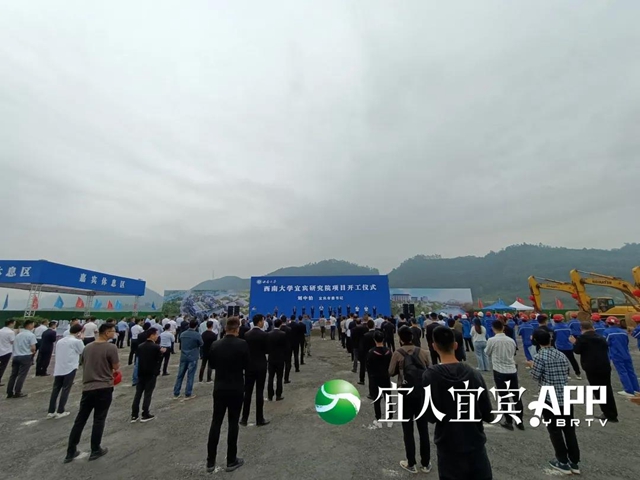西南大学宜宾研究院项目开工 计划2022年全面建成投用