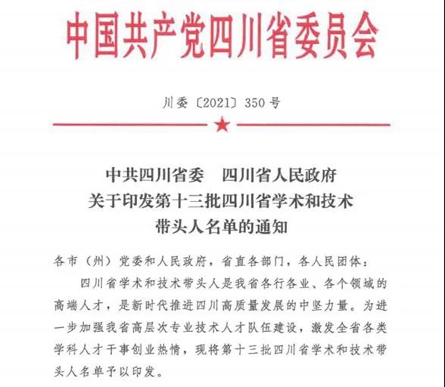第十三批四川省学术和技术带头人，西南医大附院6位专家榜上有名！
