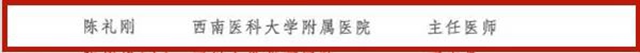 第十三批四川省学术和技术带头人，西南医大附院6位专家榜上有名！(图6)