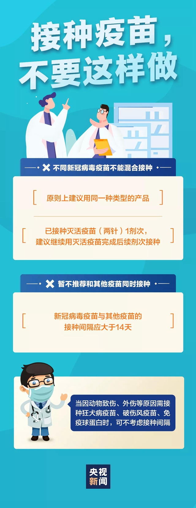 新冠疫苗接种6月开始收费？省卫健委：假消息！(图3)