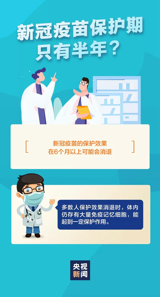 新冠疫苗接种6月开始收费？省卫健委：假消息！(图5)