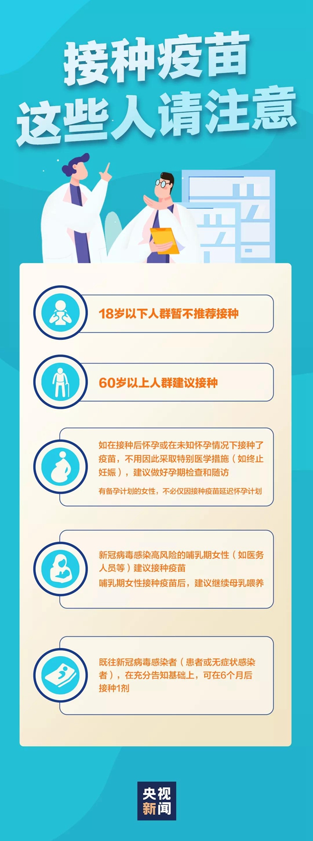 新冠疫苗接种6月开始收费？省卫健委：假消息！(图8)