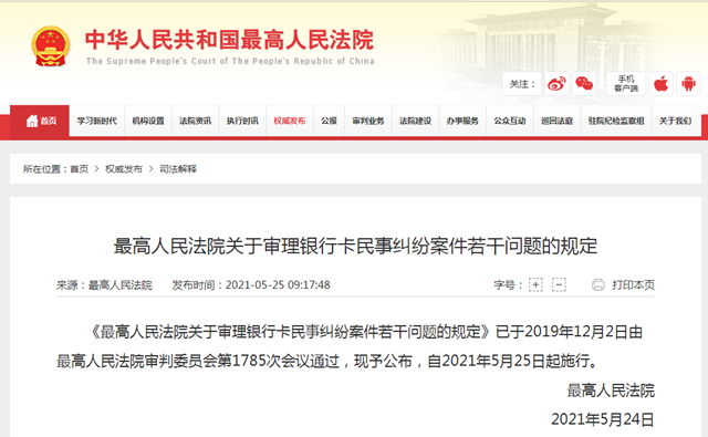 银行卡遭盗刷算谁的？最高法明确！