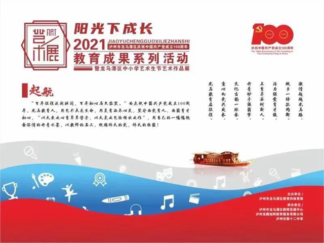 龙马潭区教育成果系列活动即将启动!(图4) 龙马潭区教育成果系列活动即将启动!(图4)