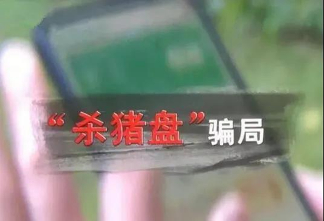 有一种恋爱叫“杀猪盘”，合江一男子被骗15.4万元！(图3)