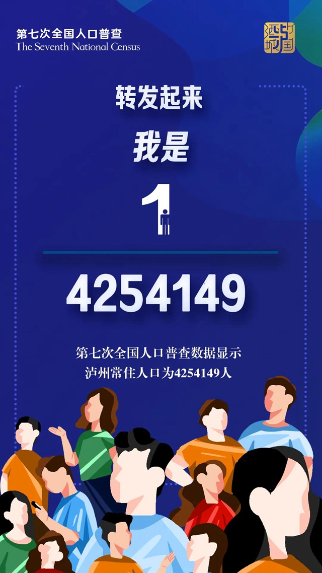 泸州常住人口：4254149人！七个区县最新数据看这里(图10)