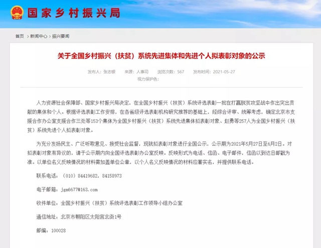 全国乡村振兴（扶贫）系统拟表彰先进，四川这些集体和个人上榜！