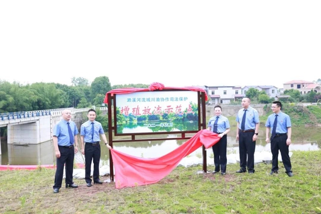川渝协作成立濑溪河司法保护增殖放流示范点