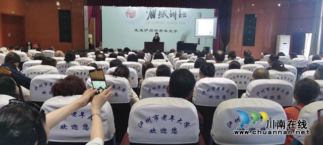 泸州市“酒城讲坛—国学经典诵读讲座”在市老年大学开讲(图3) 泸州市“酒城讲坛—国学经典诵读讲座”在市老年大学开讲(图3)