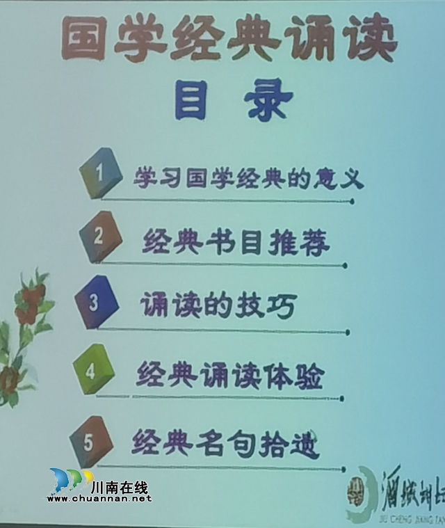泸州市“酒城讲坛—国学经典诵读讲座”在市老年大学开讲(图2) 泸州市“酒城讲坛—国学经典诵读讲座”在市老年大学开讲(图2)