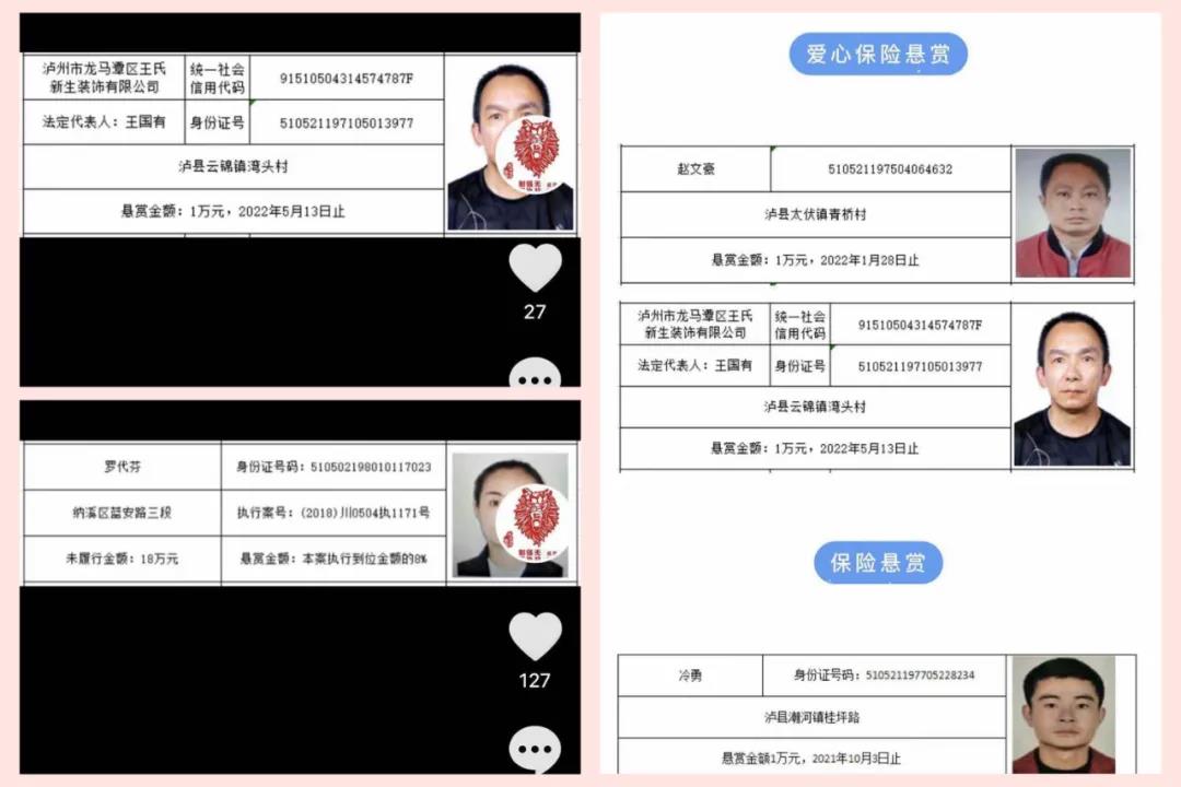 失信曝光丨泸州中院发布2021年第二期失信被执行人名单信息