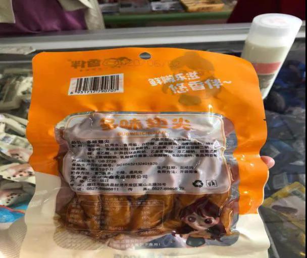 泸州市食品安全“红黑榜”（第三期）(图35)