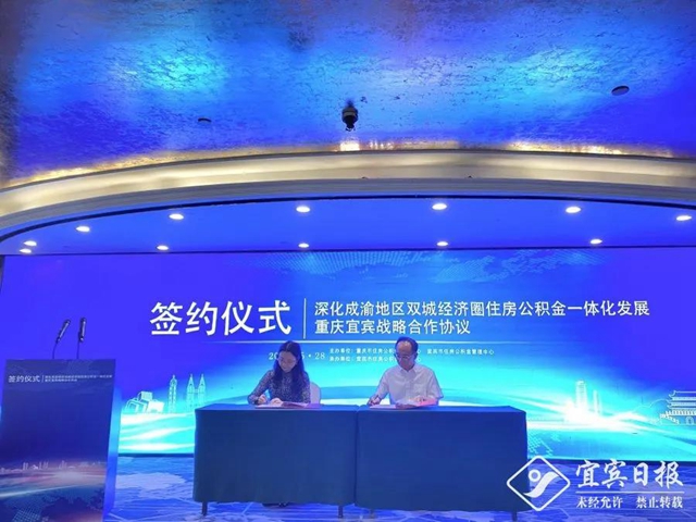 定了！宜宾、重庆两地公积金将互认互贷，跨区买房“一地办”！(图2)