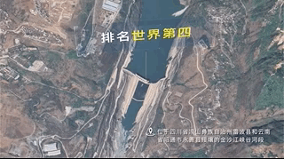 厉害了！世界前十二大水电站 这座与宜宾有关(图4)