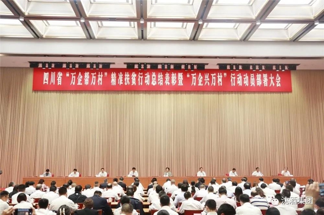 殊荣!中国沈酒集团总经理沈连被评为四川省“万企帮万村”精准扶贫行动先进个人(图1) 殊荣!中国沈酒集团总经理沈连被评为四川省“万企帮万村”精准扶贫行动先进个人(图1)