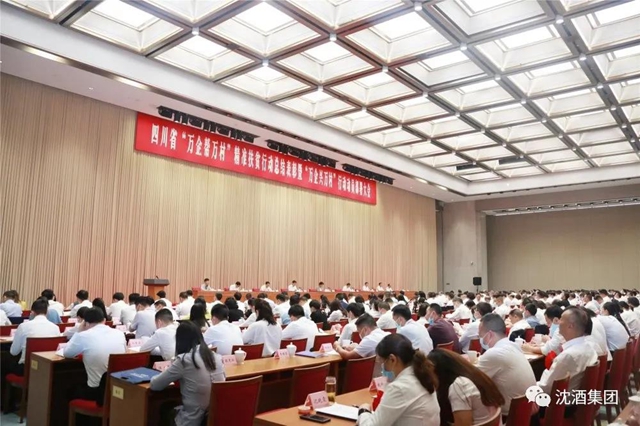 殊荣!中国沈酒集团总经理沈连被评为四川省“万企帮万村”精准扶贫行动先进个人(图2) 殊荣!中国沈酒集团总经理沈连被评为四川省“万企帮万村”精准扶贫行动先进个人(图2)