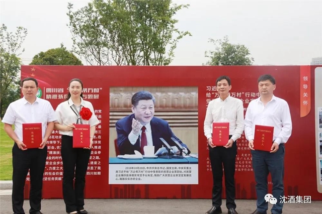 殊荣!中国沈酒集团总经理沈连被评为四川省“万企帮万村”精准扶贫行动先进个人(图9) 殊荣!中国沈酒集团总经理沈连被评为四川省“万企帮万村”精准扶贫行动先进个人(图9)