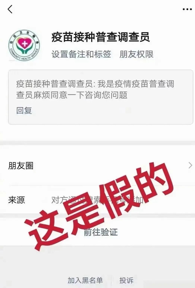 紧急提醒!收到这样的“疫苗信息”立即删除拉黑(图1) 紧急提醒!收到这样的“疫苗信息”立即删除拉黑(图1)