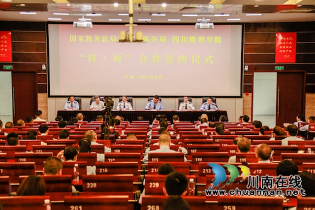 “校·税”融合，“税警”协同｜四川警察学院与国家税务总局泸州市税务局探索“校·税”融合新模式(图3)