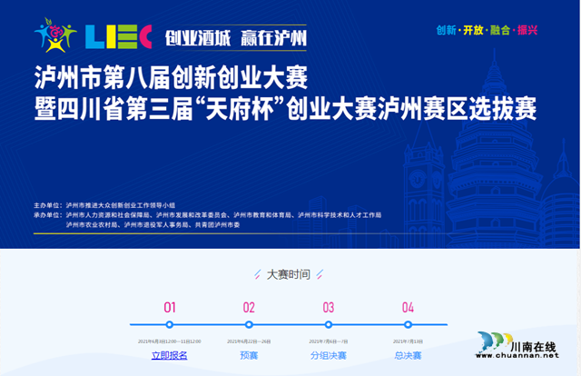 创业酒城，赢在泸州|这个大赛冠军奖金高达8万元！(图3)