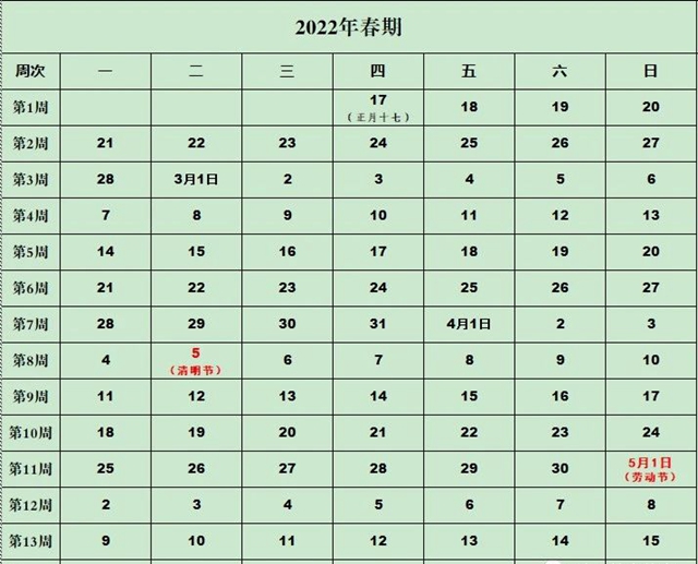 7月9日起放暑假！泸州市中小学2021—2022学年度校历出炉！(图4)