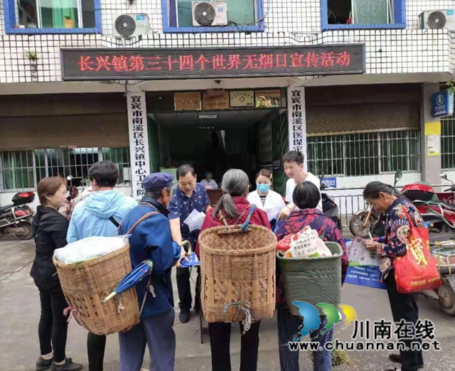 宜宾南溪区长兴镇开展世界无烟日宣传活动