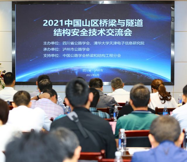 2021中国山区桥梁与隧道结构安全技术交流会在泸州召开