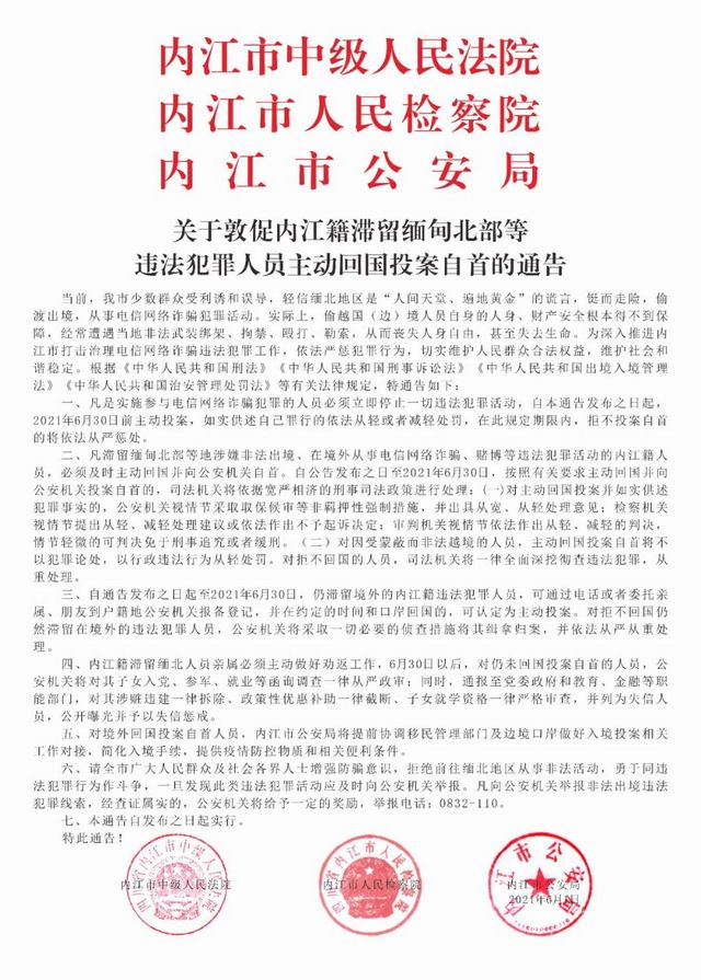 想偷渡缅北“挣大钱”！内江三男子做了场“白日梦”(图3)