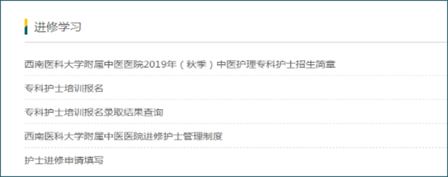 西南医大中医院招中医专科护士了！(图2)