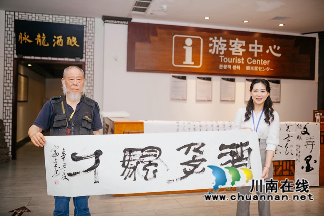 书画逢酒 笔墨飘香丨川中南七市老年书画联展会议代表采风沈子国酒庄(图26)