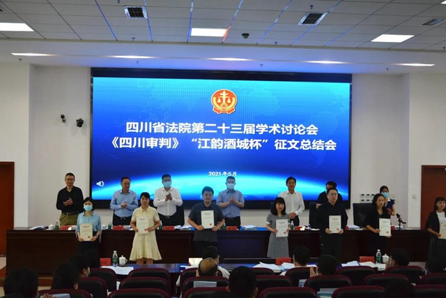 江阳法院召开2021年学术调研工作推进会(图4) 江阳法院召开2021年学术调研工作推进会(图4)
